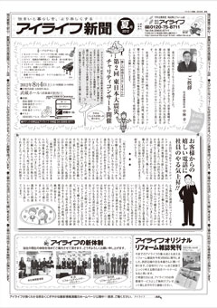 アイライフ新聞最新号