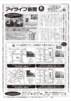 アイライフ新聞最新号 裏