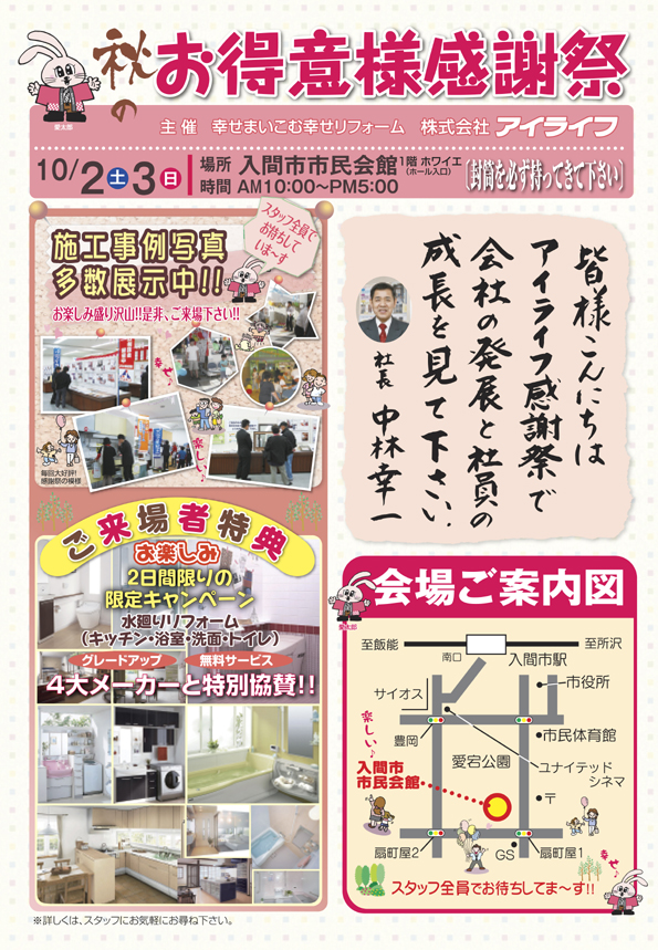 2010年秋の入間市お得意様感謝祭