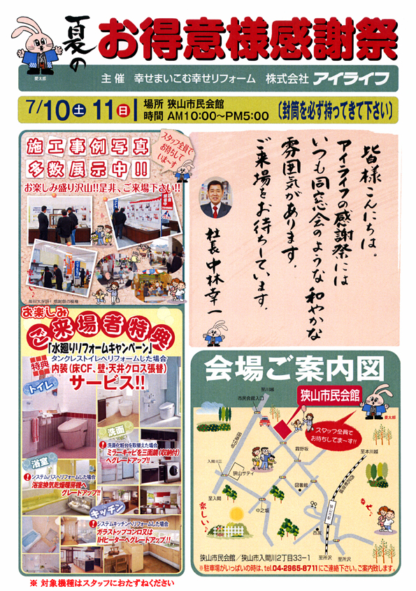 2010年夏のお得意様感謝祭