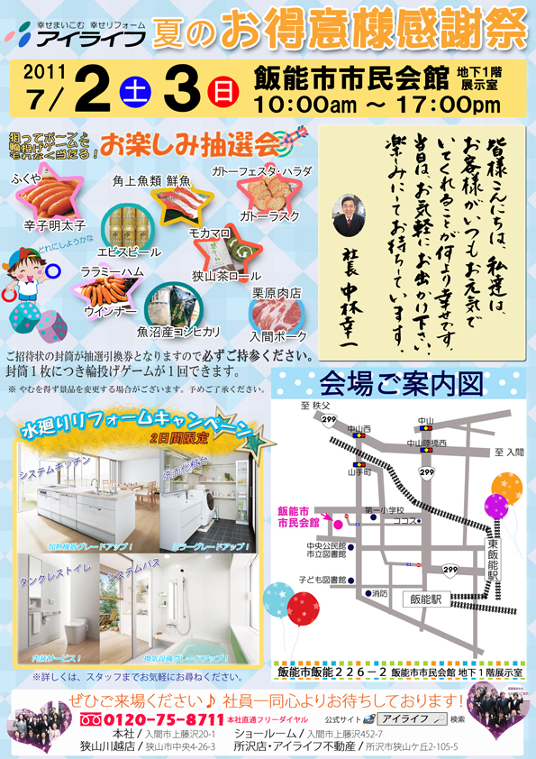 2011年夏のお得意様感謝祭