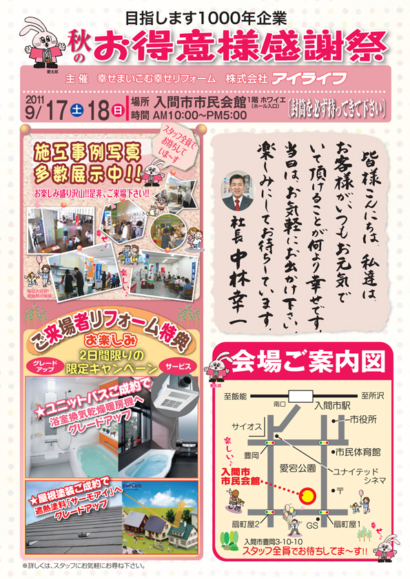 入間市 感謝祭