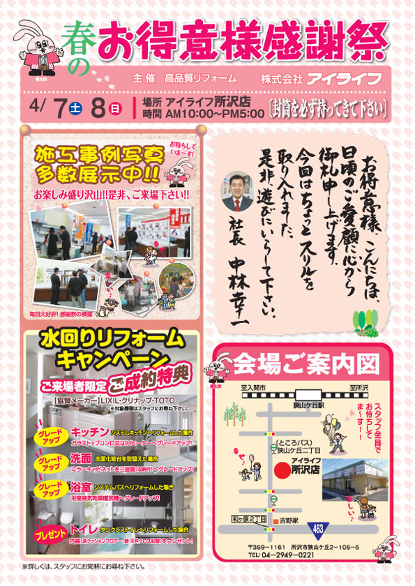所沢店 感謝祭