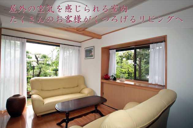 リビング増築リフォーム 埼玉県狭山市D様邸