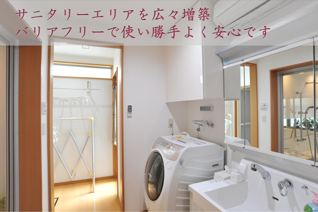 埼玉県所沢市U様 サニタリーエリアを広々と使いやすくリフォーム