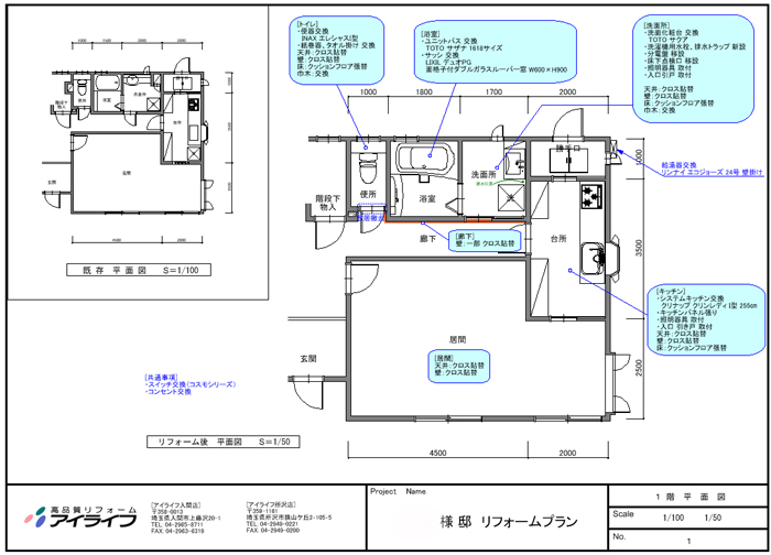 1階間取り図ビフォーアフター
