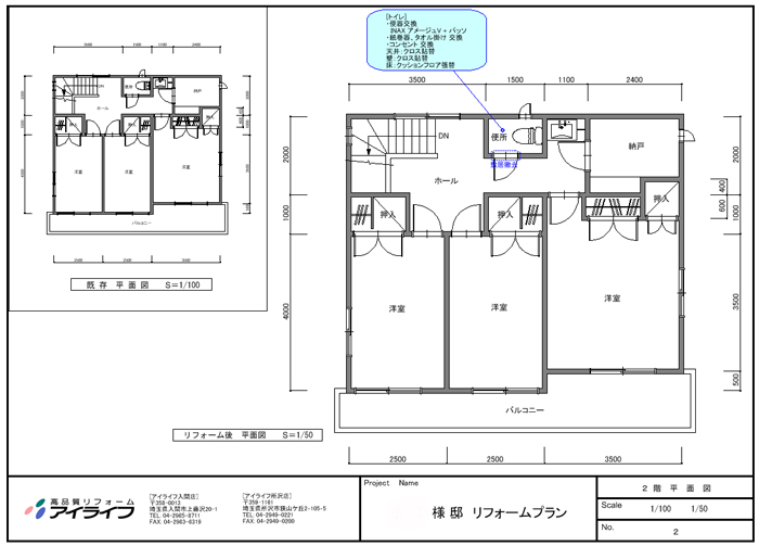 2階間取り図ビフォーアフター