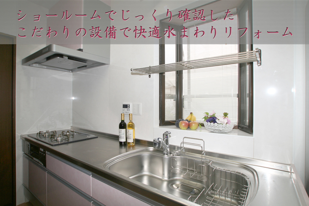 こだわり設備の快適水廻りリフォーム 所沢市