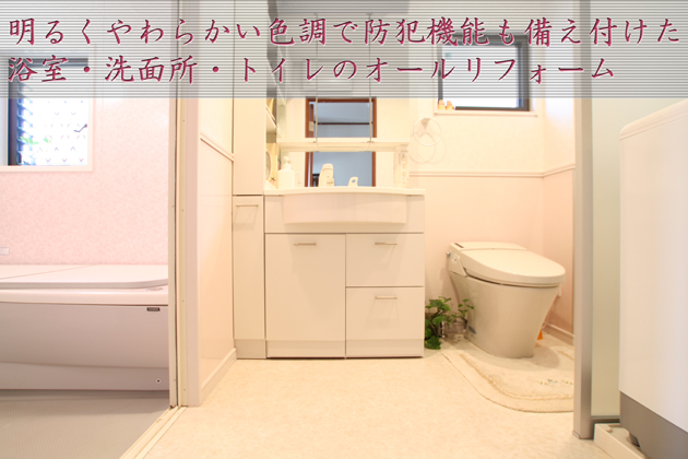 埼玉県狭山市A様 一体型洗面リフォーム