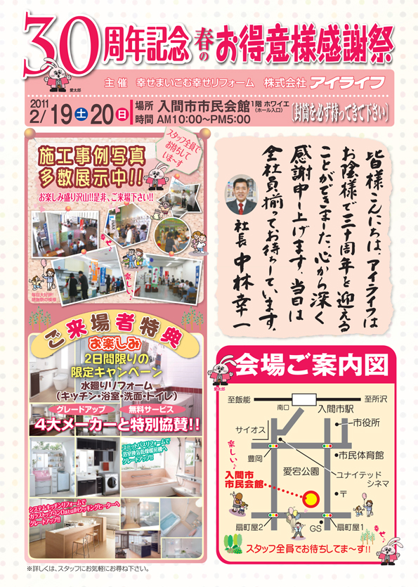 2011年創業30周年記念のお得意様感謝祭