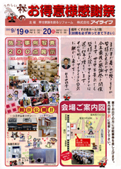 2009年秋のお得意様感謝祭
