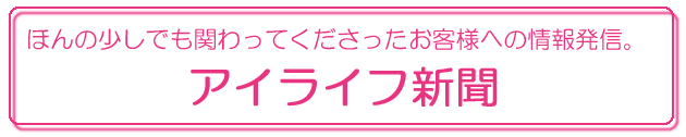 �A�C���C�t�V��