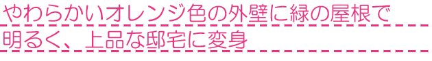 外壁リフォーム 埼玉県入間市Jさま