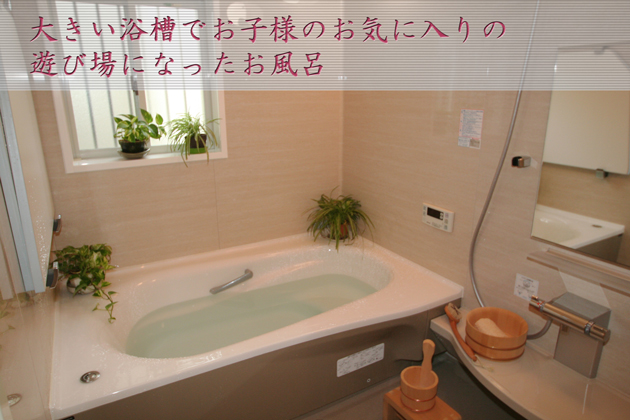 風呂リフォーム〜埼玉県所沢市:Gさま邸