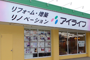 アイライフ所沢店