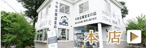 アイライフ本店へ