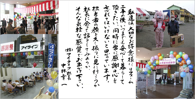 お得意様感謝祭においでください