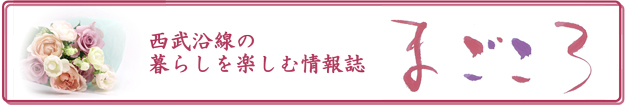 まごころ