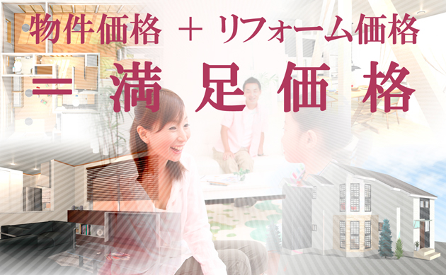満足価格イメージ