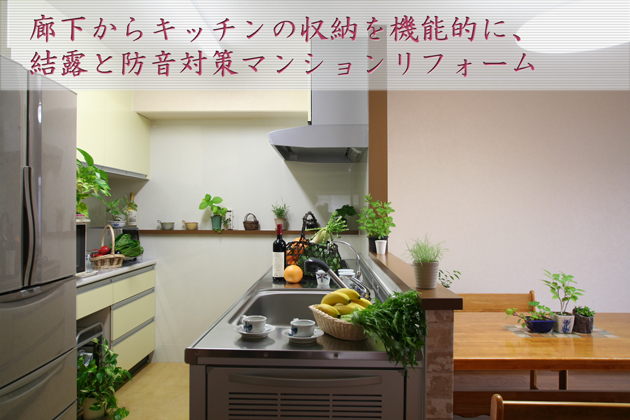 マンションリフォーム〜埼玉県入間市:Hさま邸
