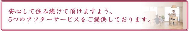 アフターサービス