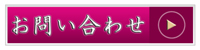 お問合せ
