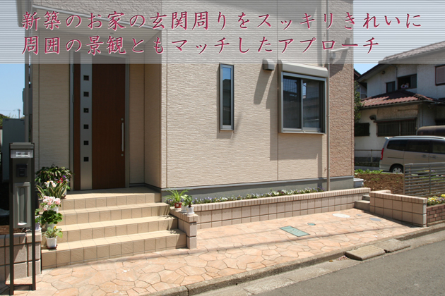 埼玉県狭山市新築玄関周り工事