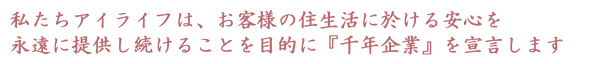 千年企業宣言