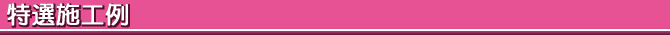 ���t�H�[���̃A�C���C�t�E��p�E���ς���F���Ԏs�E���R�s�E����s�E�є\�s�E�����R�s