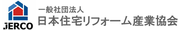 日本住宅リフォーム産業協会