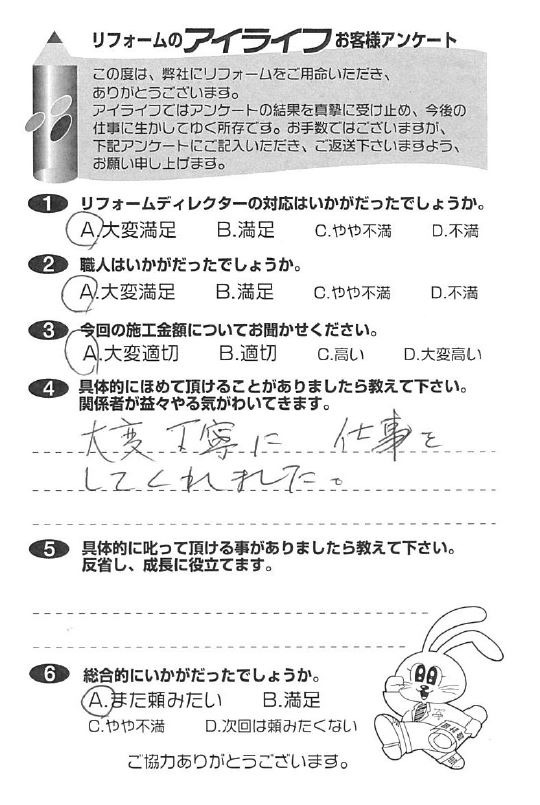 所沢市 S様 大変丁寧に仕事をしてくれました お客様アンケートより 所沢市 入間市 狭山市のリフォーム リノベーションはアイライフ 所沢市 S様 大変丁寧に仕事をしてくれました お客様アンケートより 所沢市 入間市 狭山市のリフォーム リノベーションはアイライフ