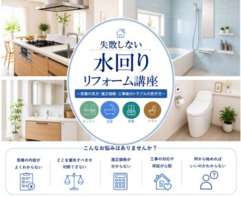 水回りセミナー開催 10月17日(土)・24日(土)・31日(土)10:00~