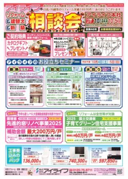 10月チラシです