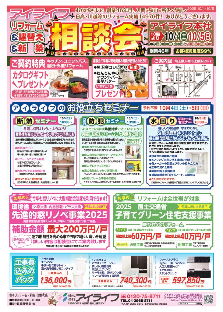25年10月最終_Aのサムネイル