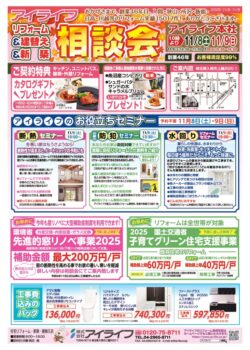 11月チラシです