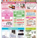リフォーム＆建替え＆新築相談会　6月7日（土）・6月8日（日）
