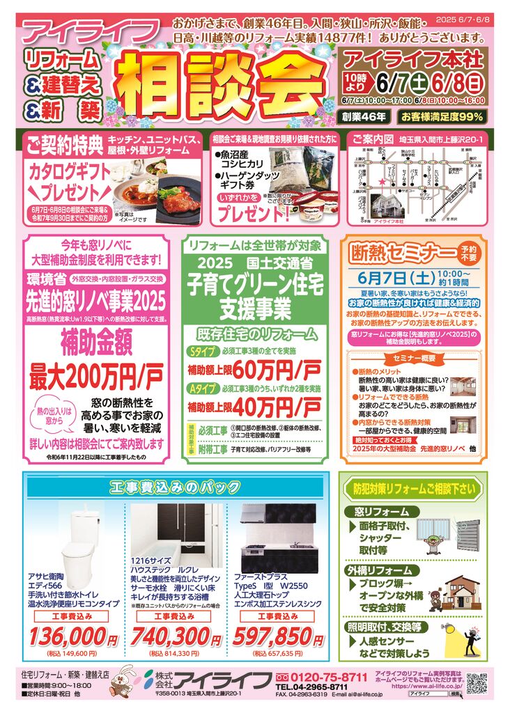 25年6月最終_Aのサムネイル