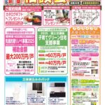 リフォーム＆建替え＆新築相談会　7月5日（土）・7月6日（日）