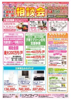 7月チラシです