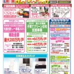 8月チラシです