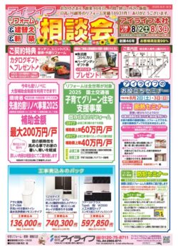 8月チラシです