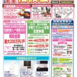 9月チラシです