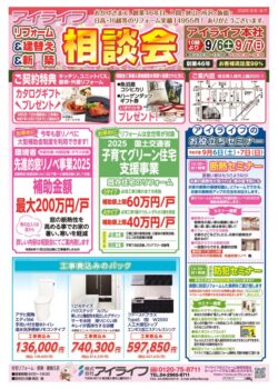 9月チラシです