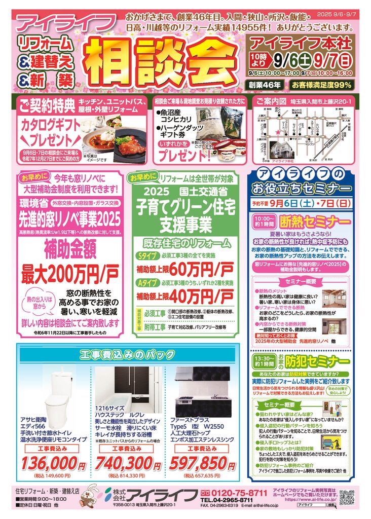 25年9月最終Aのサムネイル