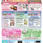 リフォーム＆建替え＆新築相談会　２月７日（土）・２月８日（日）