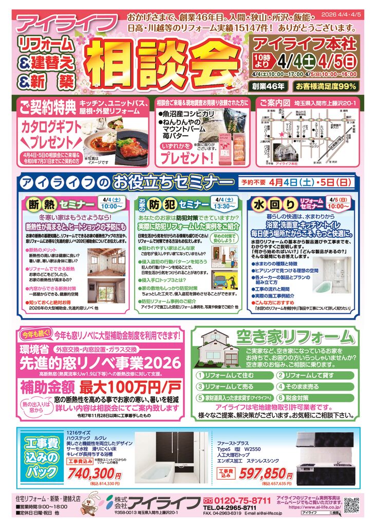 26年4月最終_Aのサムネイル