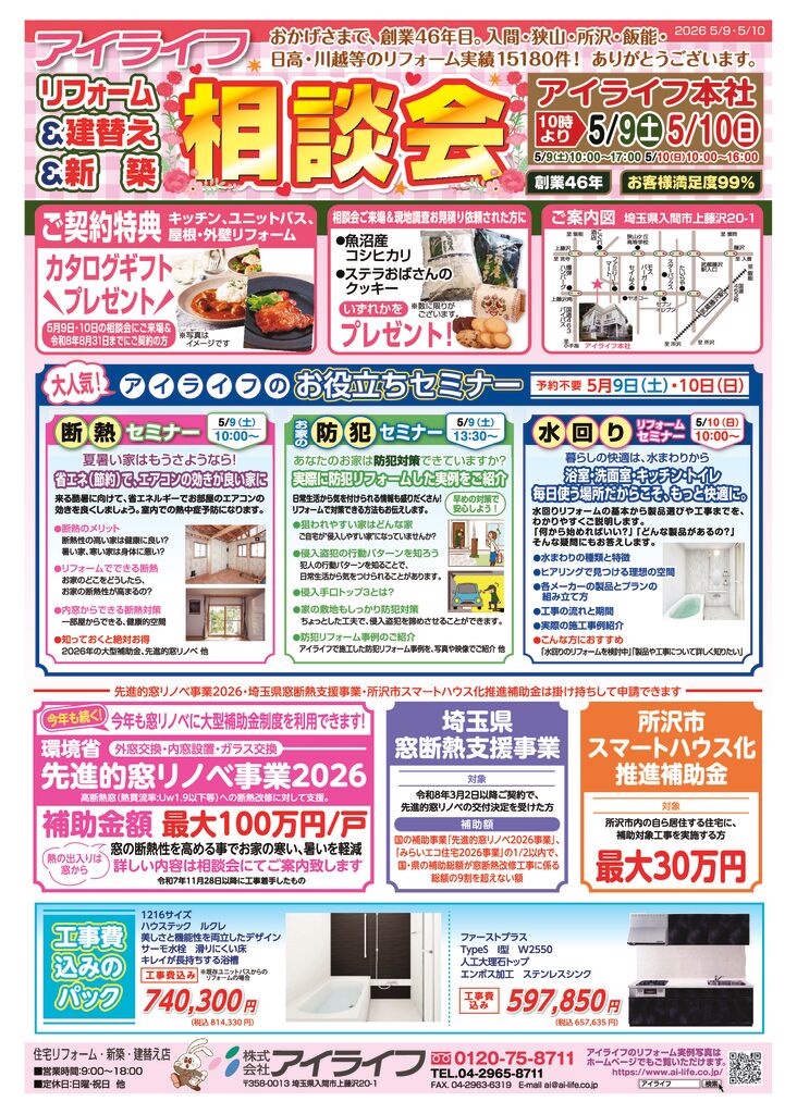 26年5月最終_Aのサムネイル