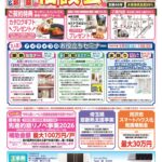 リフォーム＆建替え＆新築相談会　5月9日（土）・5月10日（日）