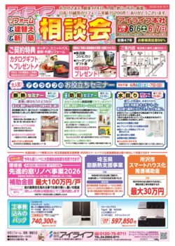 6月チラシです