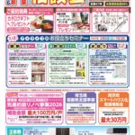 リフォーム＆建替え＆新築相談会　6月6日（土）・6月7日（日）
